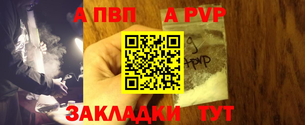 APVP Crystall Арзамас