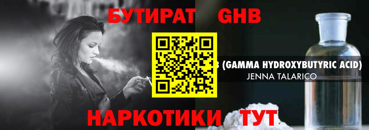 Бутират оксибутират  Вход с VPN  Арзамас 