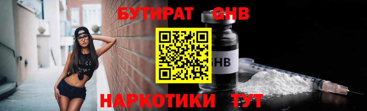Бутират буратино Арзамас